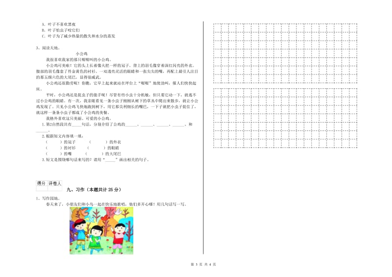 2020年实验小学二年级语文【上册】每周一练试卷 苏教版（含答案）.doc_第3页