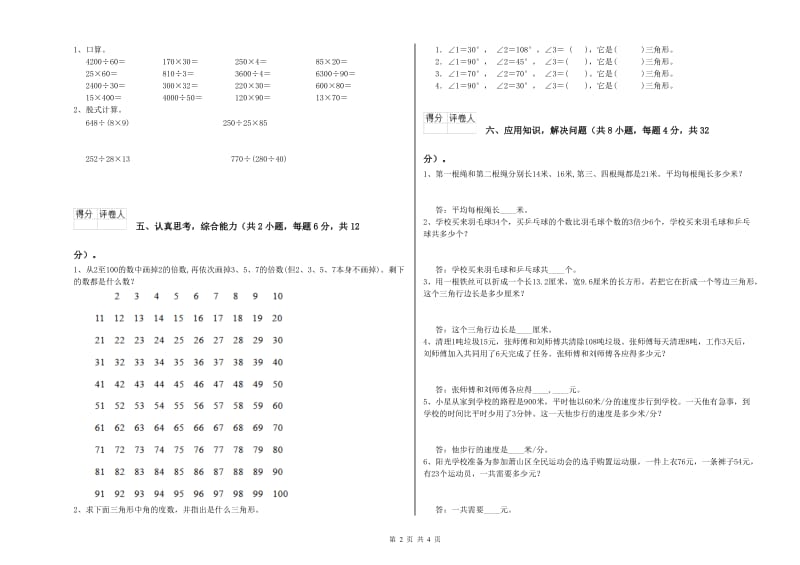 2020年四年级数学上学期过关检测试题D卷 附解析.doc_第2页