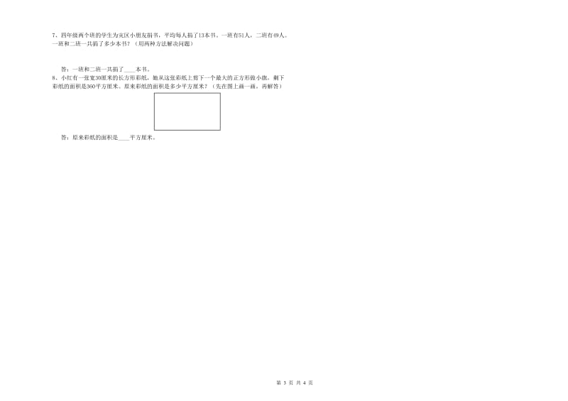 2020年四年级数学上学期过关检测试题D卷 附解析.doc_第3页