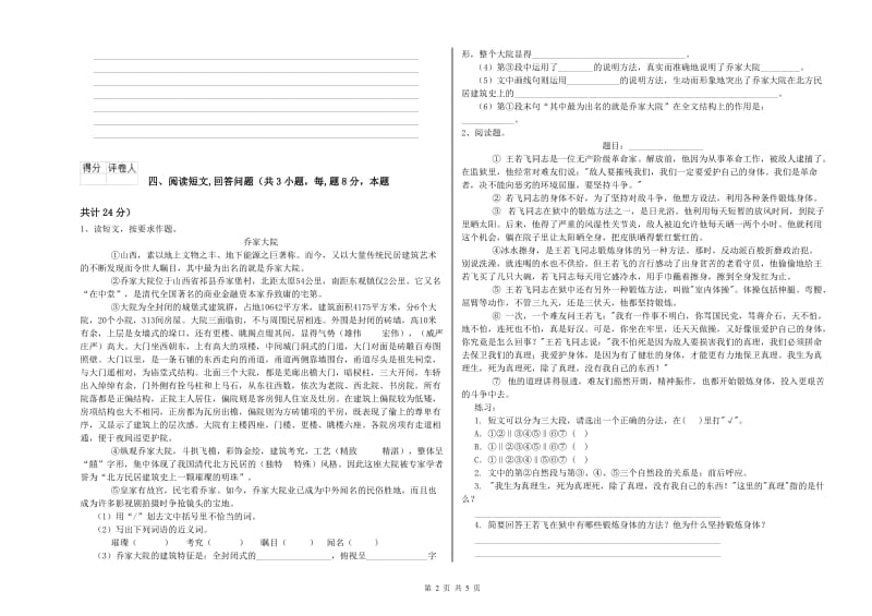 2020年六年级语文下学期每周一练试题 附解析.doc_第2页