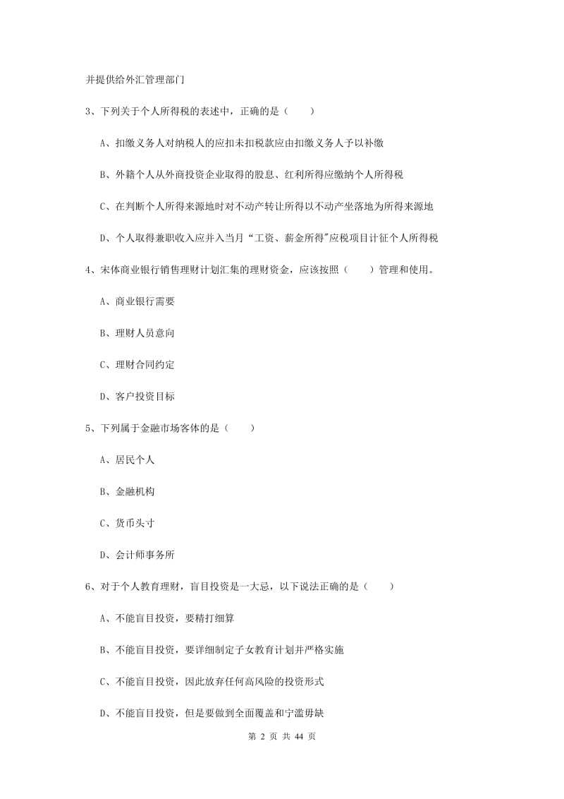 2020年初级银行从业资格考试《个人理财》过关练习试卷D卷 附解析.doc_第2页