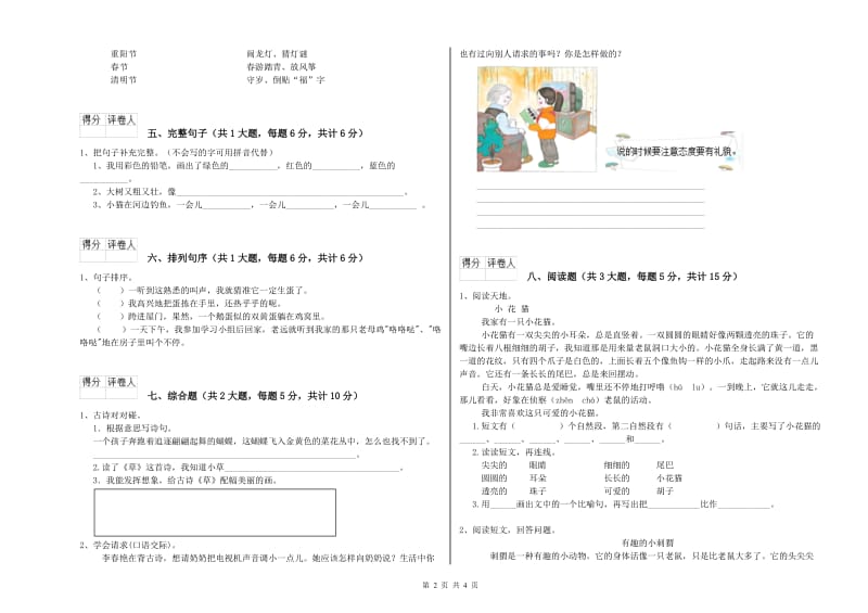 2020年实验小学二年级语文【下册】综合检测试题 新人教版（附答案）.doc_第2页