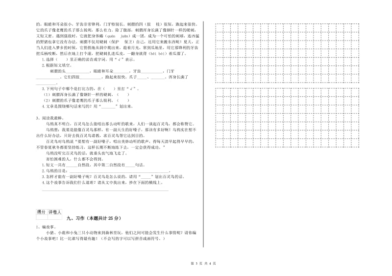 2020年实验小学二年级语文【下册】综合检测试题 新人教版（附答案）.doc_第3页