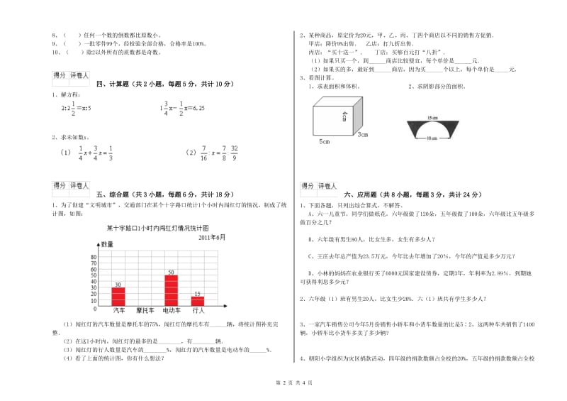 2020年实验小学小升初数学全真模拟考试试题A卷 上海教育版（含答案）.doc_第2页