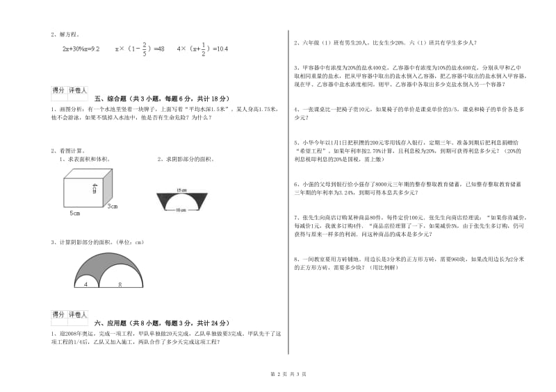 2020年实验小学小升初数学综合检测试题B卷 新人教版（含答案）.doc_第2页