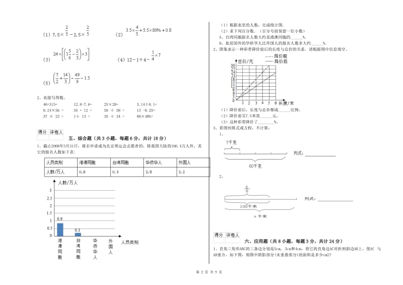 2020年实验小学小升初数学综合检测试题A卷 北师大版（附答案）.doc_第2页