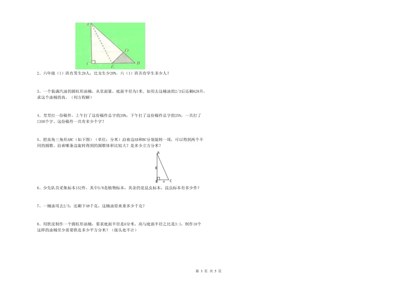 2020年实验小学小升初数学综合检测试题A卷 北师大版（附答案）.doc_第3页