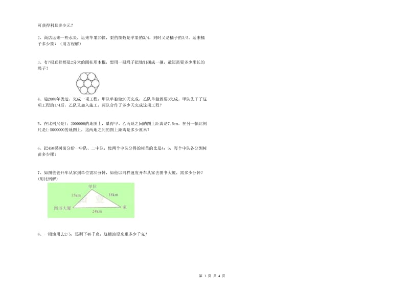 2020年实验小学小升初数学模拟考试试卷B卷 豫教版（附答案）.doc_第3页