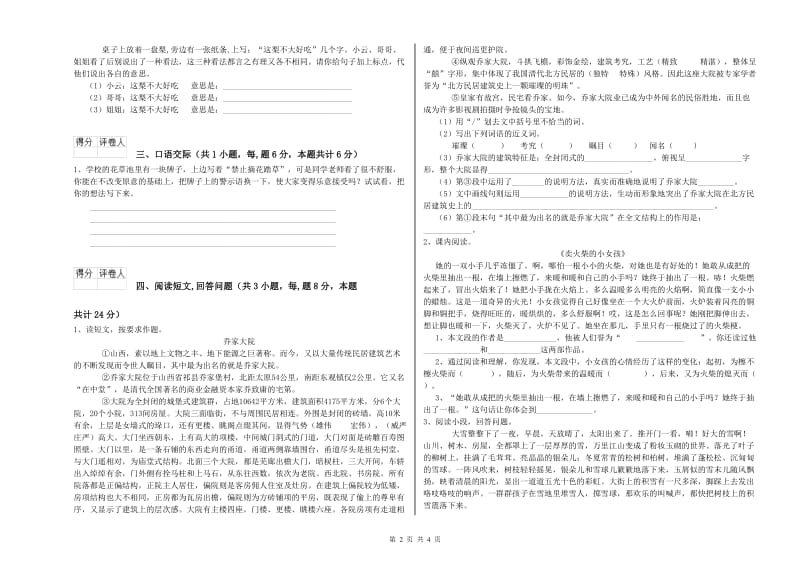 2020年六年级语文【上册】综合练习试题 含答案.doc_第2页