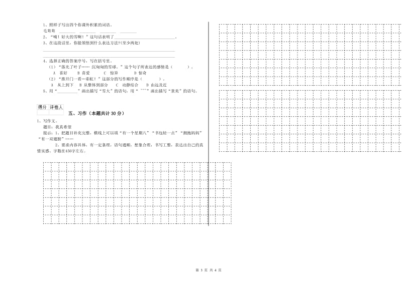 2020年六年级语文【上册】综合练习试题 含答案.doc_第3页