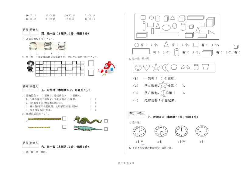 2020年实验小学一年级数学【上册】过关检测试题D卷 北师大版.doc_第2页