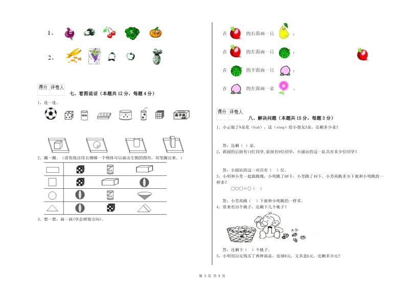 2020年实验小学一年级数学【上册】开学检测试卷A卷 沪教版.doc_第3页