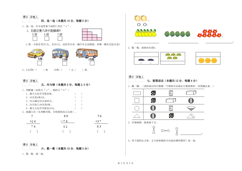 2020年实验小学一年级数学【上册】期中考试试题 江苏版（附答案）.doc_第2页