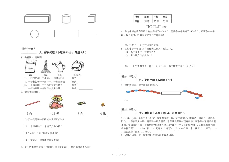 2020年实验小学一年级数学【上册】期中考试试题 江苏版（附答案）.doc_第3页