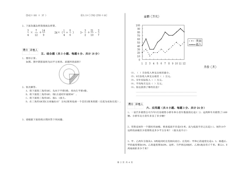 2020年实验小学小升初数学综合练习试卷C卷 北师大版（附解析）.doc_第2页