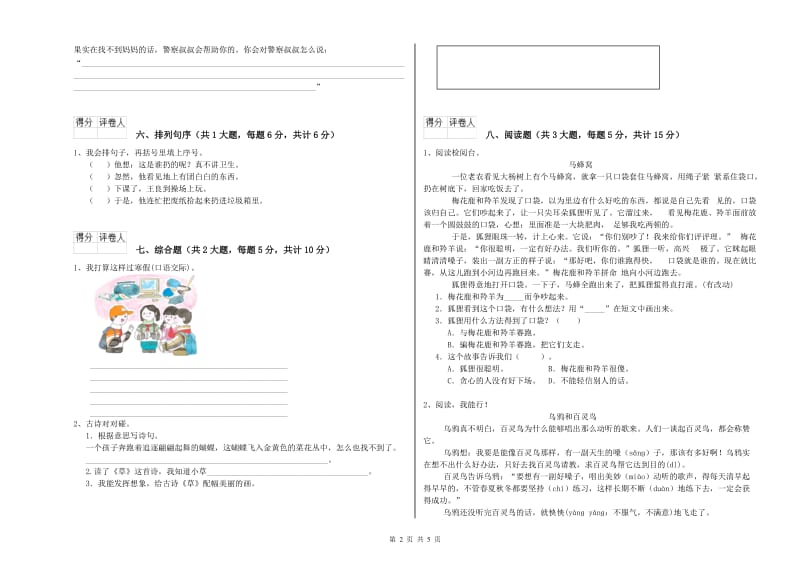 2020年实验小学二年级语文【上册】过关检测试题 苏教版（附解析）.doc_第2页