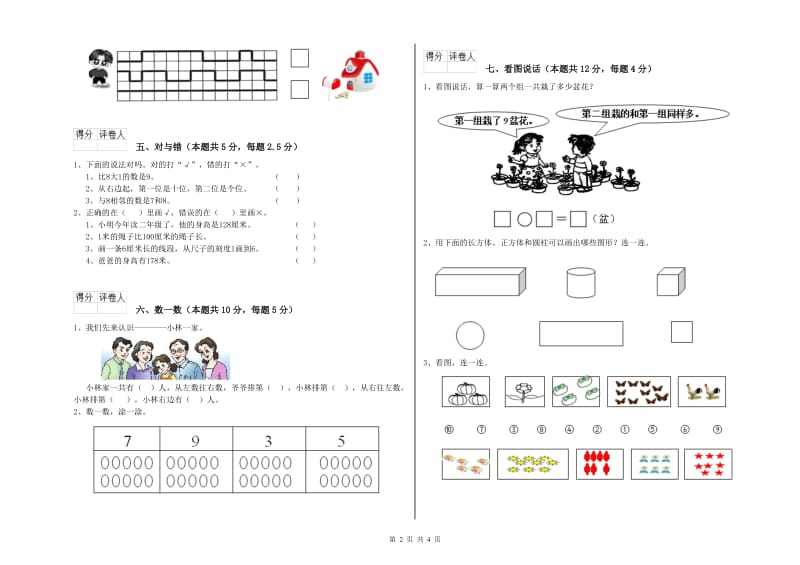 2020年实验小学一年级数学【下册】开学检测试题 赣南版（附答案）.doc_第2页