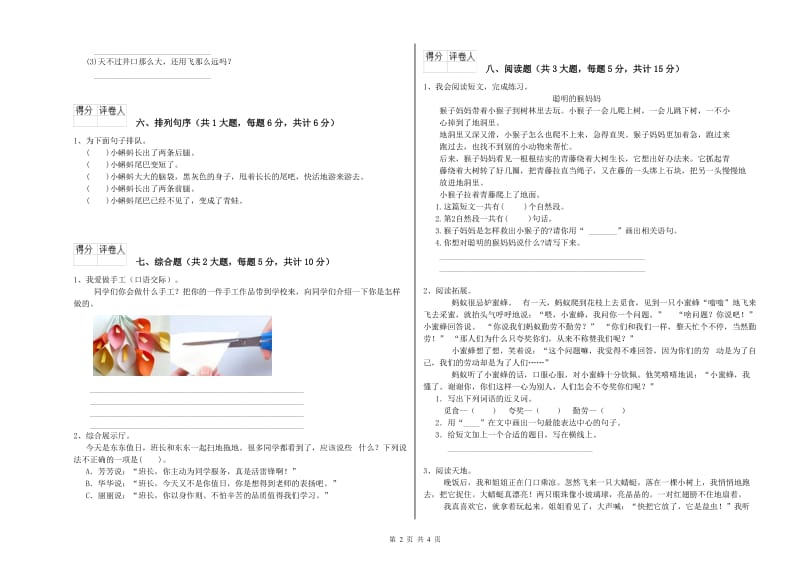 2020年实验小学二年级语文【上册】每日一练试卷 外研版（含答案）.doc_第2页