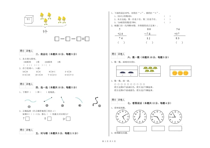 2020年实验小学一年级数学下学期月考试题C卷 苏教版.doc_第2页