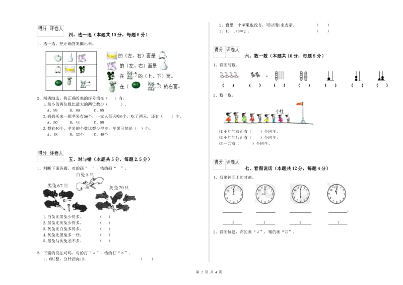 2020年实验小学一年级数学上学期综合检测试题A卷 浙教版.doc_第2页