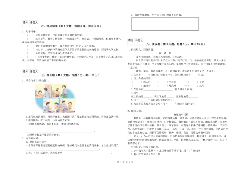 2020年实验小学二年级语文上学期模拟考试试卷 豫教版（附解析）.doc_第2页