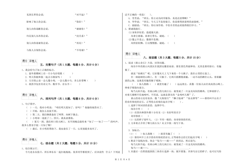 2020年实验小学二年级语文下学期能力测试试卷 江苏版（含答案）.doc_第2页