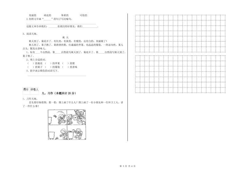 2020年实验小学二年级语文下学期提升训练试卷 人教版（附答案）.doc_第3页