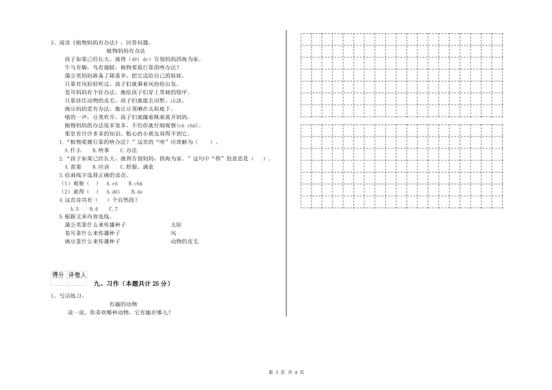 2020年实验小学二年级语文上学期过关练习试题 江苏版（含答案）.doc_第3页