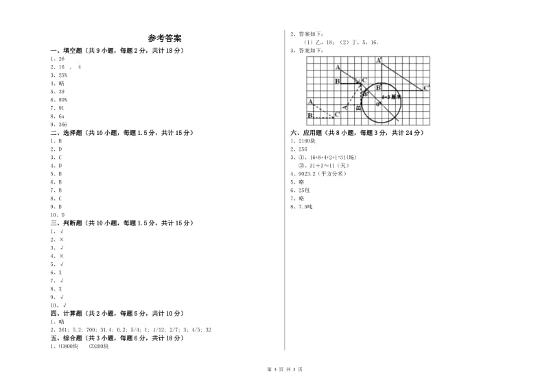 2020年实验小学小升初数学每日一练试题A卷 苏教版（附解析）.doc_第3页