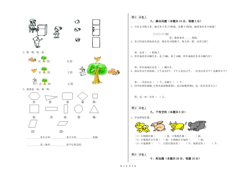 2020年实验小学一年级数学上学期每周一练试卷 长春版（附答案）.doc_第3页