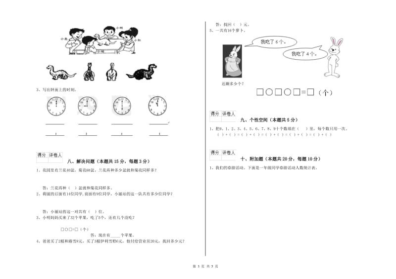 2020年实验小学一年级数学【上册】开学检测试题C卷 新人教版.doc_第3页