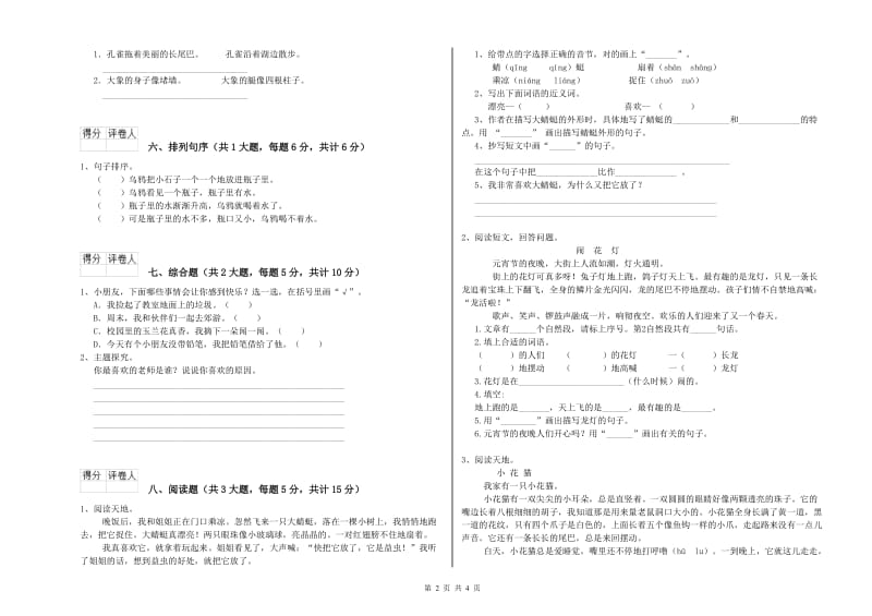 2020年实验小学二年级语文【上册】同步练习试卷 新人教版（附答案）.doc_第2页