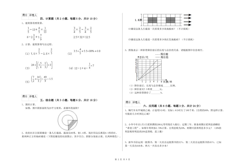 2020年实验小学小升初数学考前练习试题C卷 浙教版（含答案）.doc_第2页