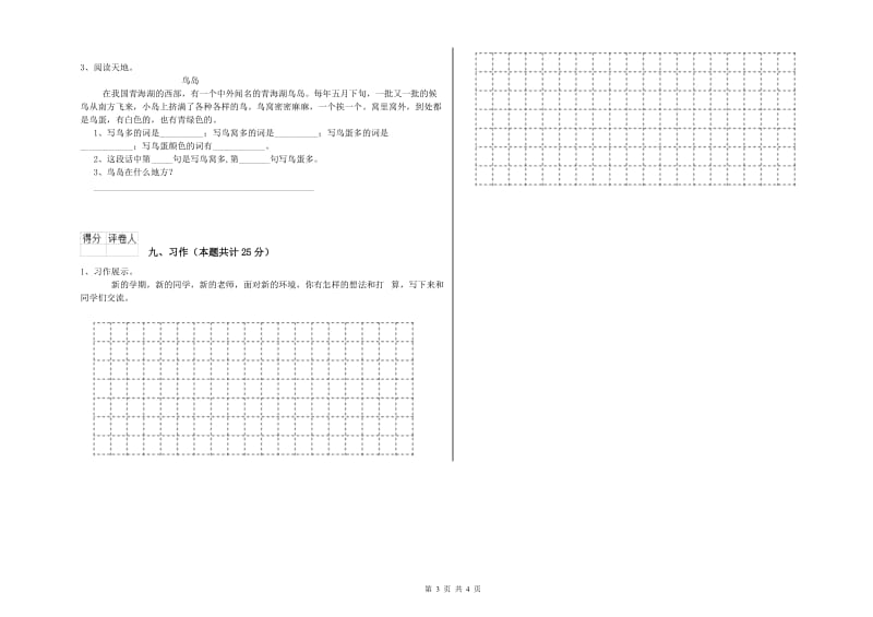 2020年实验小学二年级语文下学期同步检测试题 北师大版（附解析）.doc_第3页