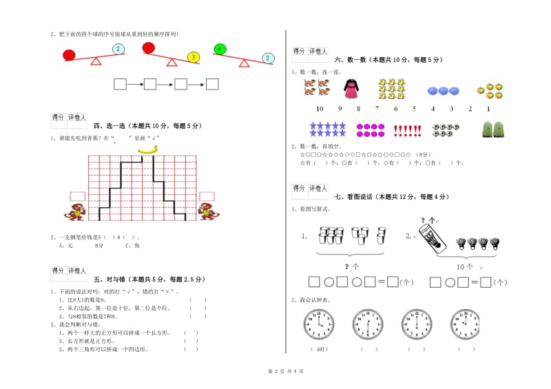 2020年实验小学一年级数学上学期自我检测试题C卷 长春版.doc_第2页