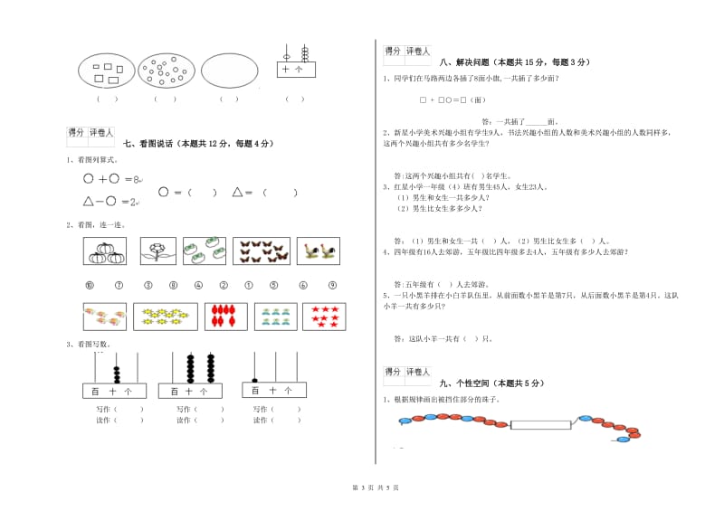 2020年实验小学一年级数学【上册】综合检测试卷 新人教版（附解析）.doc_第3页