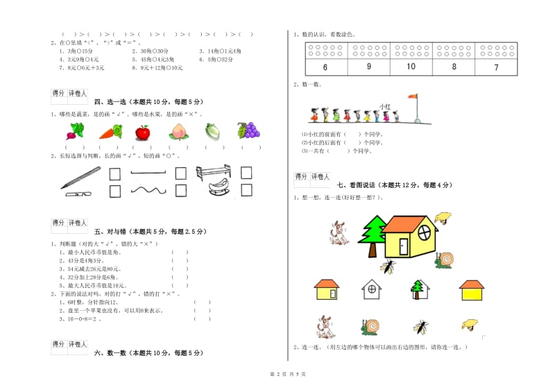 2020年实验小学一年级数学【下册】开学检测试卷B卷 湘教版.doc_第2页