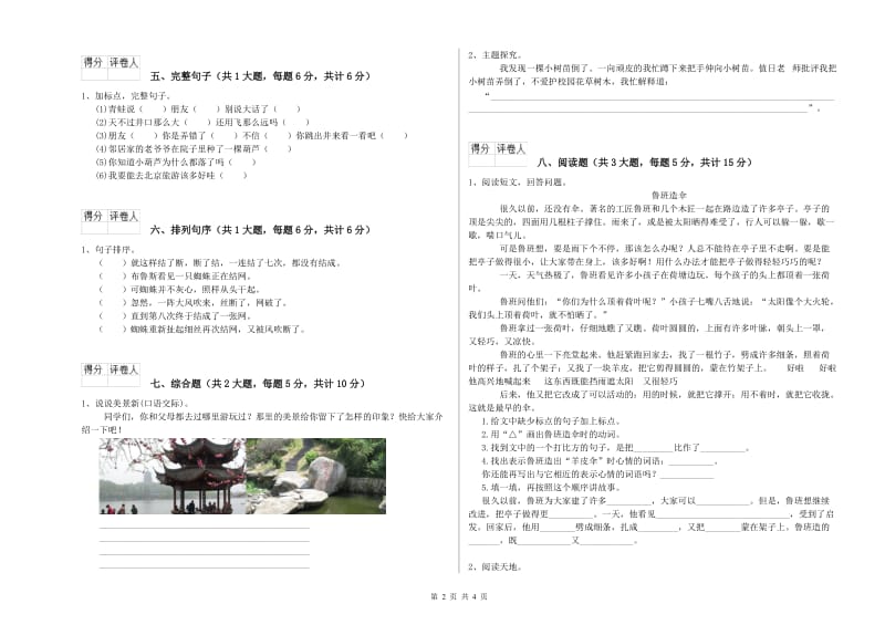 2020年实验小学二年级语文【下册】能力测试试卷 上海教育版（含答案）.doc_第2页