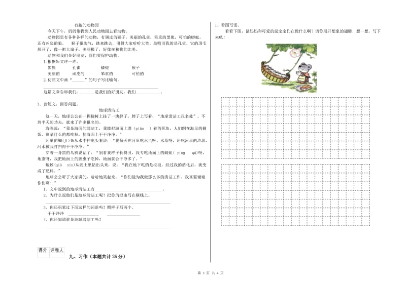 2020年实验小学二年级语文【下册】能力测试试卷 上海教育版（含答案）.doc_第3页