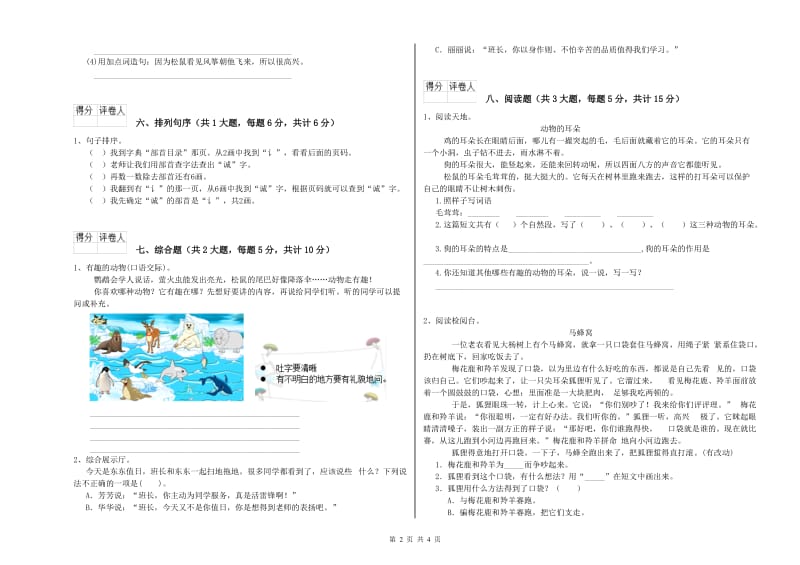 2020年实验小学二年级语文下学期能力检测试题 外研版（含答案）.doc_第2页