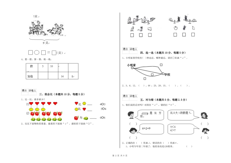 2020年实验小学一年级数学【上册】过关检测试卷D卷 湘教版.doc_第2页