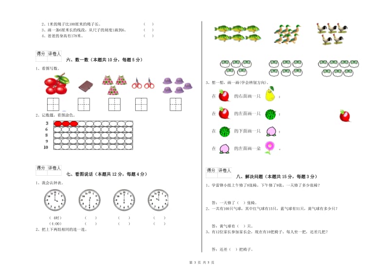 2020年实验小学一年级数学【上册】过关检测试卷D卷 湘教版.doc_第3页