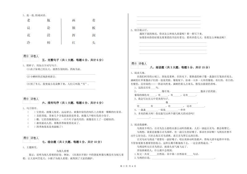 2020年实验小学二年级语文下学期期末考试试题 北师大版（附答案）.doc_第2页