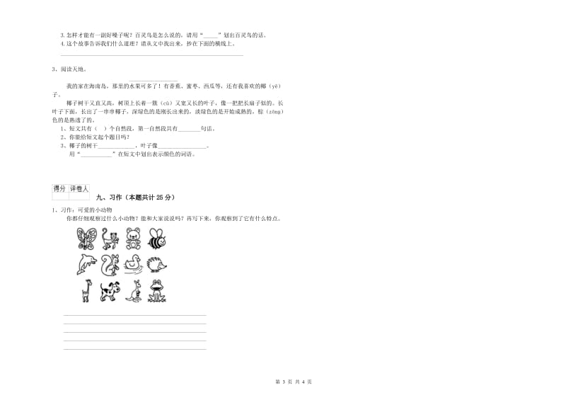 2020年实验小学二年级语文下学期期末考试试题 北师大版（附答案）.doc_第3页