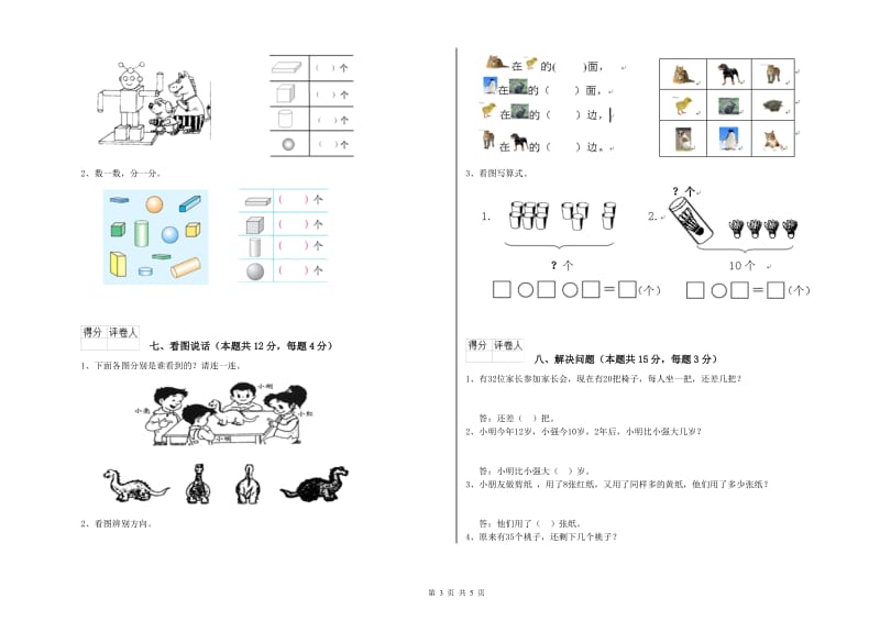 2020年实验小学一年级数学下学期全真模拟考试试卷D卷 沪教版.doc_第3页