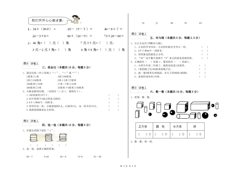 2020年实验小学一年级数学上学期开学检测试题 人教版（附答案）.doc_第2页