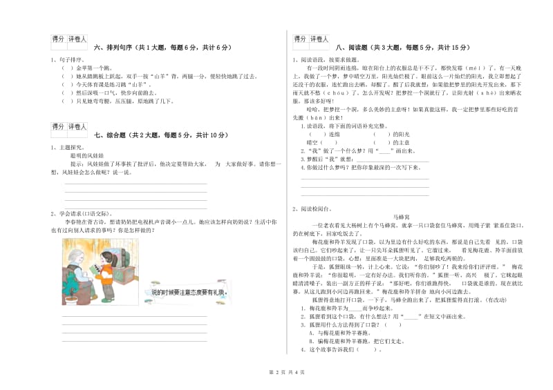 2020年实验小学二年级语文【上册】考前练习试卷 江西版（附解析）.doc_第2页