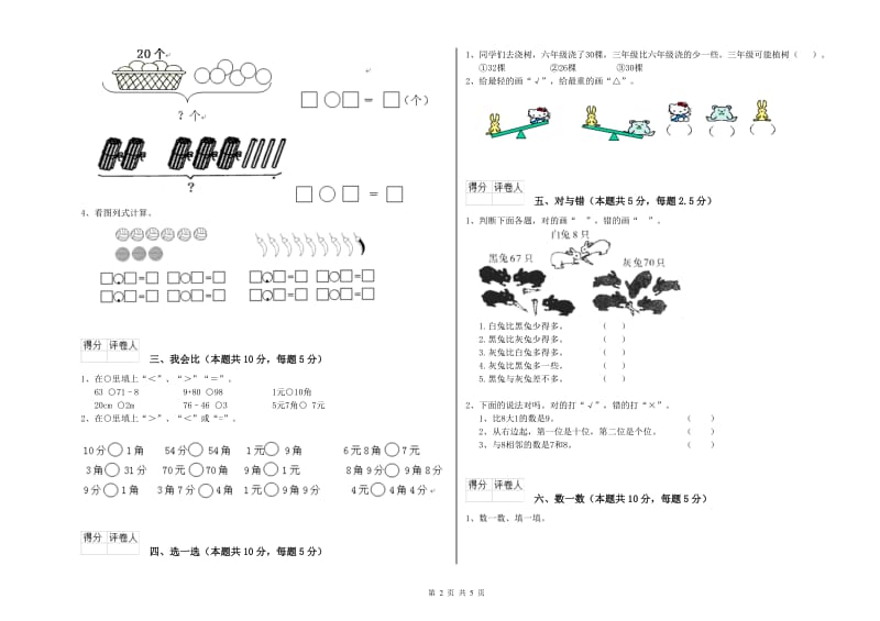 2020年实验小学一年级数学上学期自我检测试卷C卷 赣南版.doc_第2页