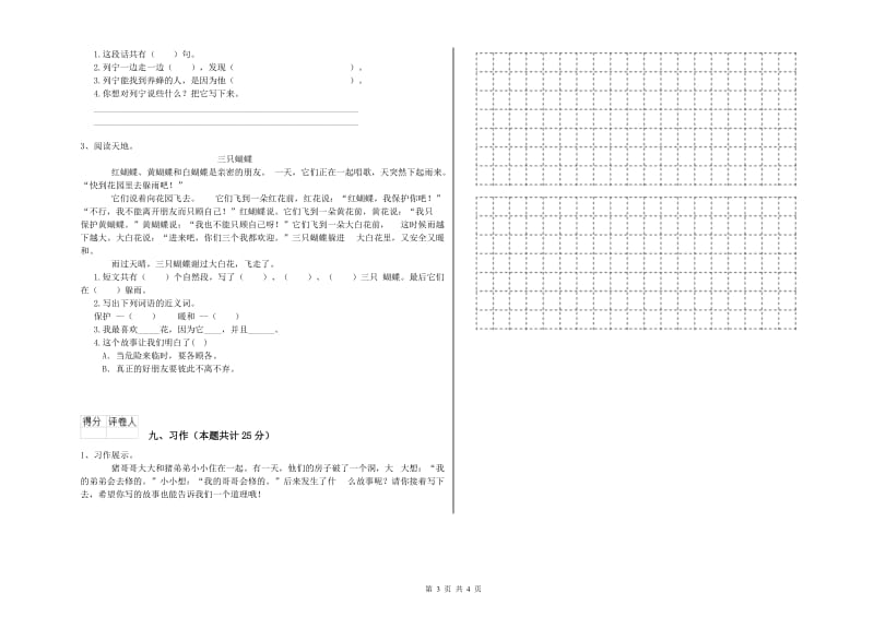 2020年实验小学二年级语文【下册】自我检测试卷 豫教版（附答案）.doc_第3页