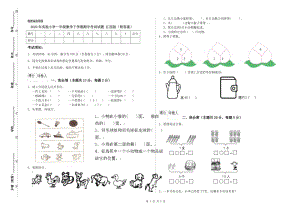 2020年實驗小學一年級數(shù)學下學期期中考試試題 江西版（附答案）.doc